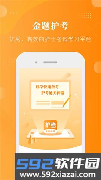 金题护考app截图3