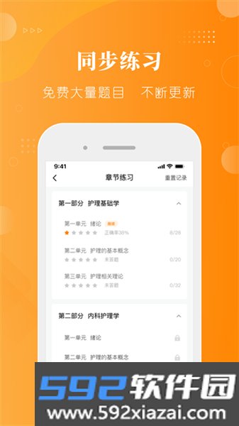 金题护考app截图4