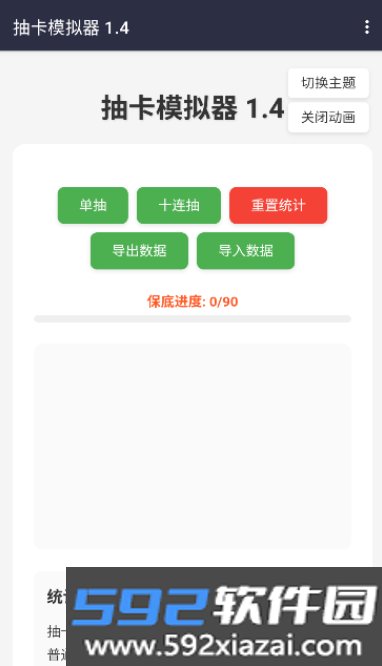 创新抽卡模拟器