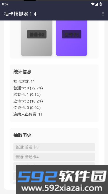 创新抽卡模拟器游戏下载截图1