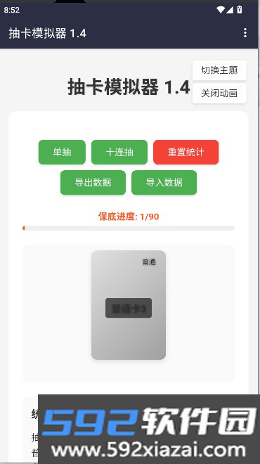 创新抽卡模拟器游戏下载截图2