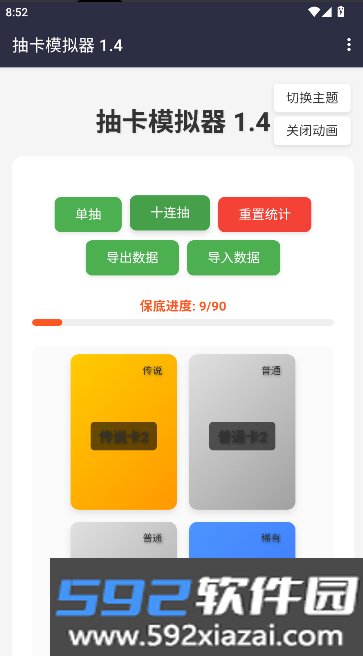 创新抽卡模拟器游戏下载截图3