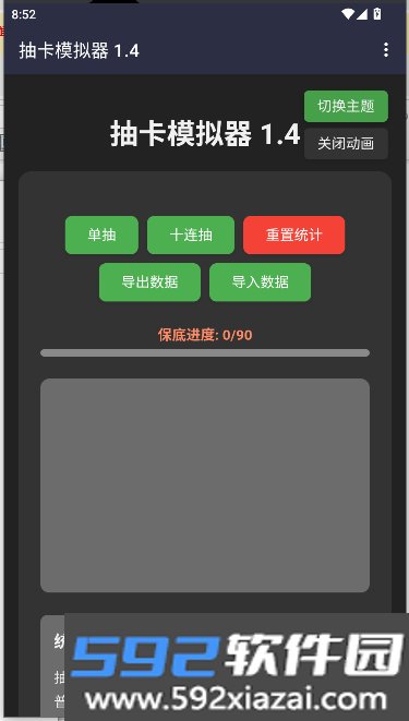 创新抽卡模拟器游戏下载截图4