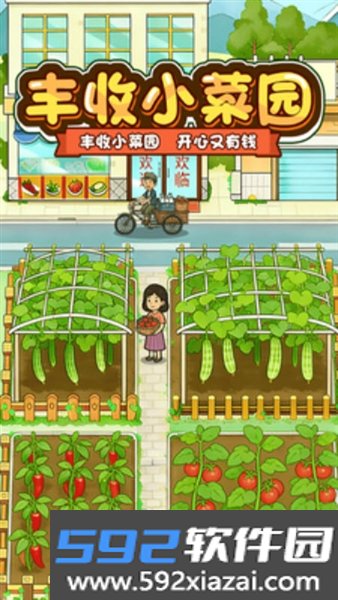 丰收小菜园赚钱游戏截图2