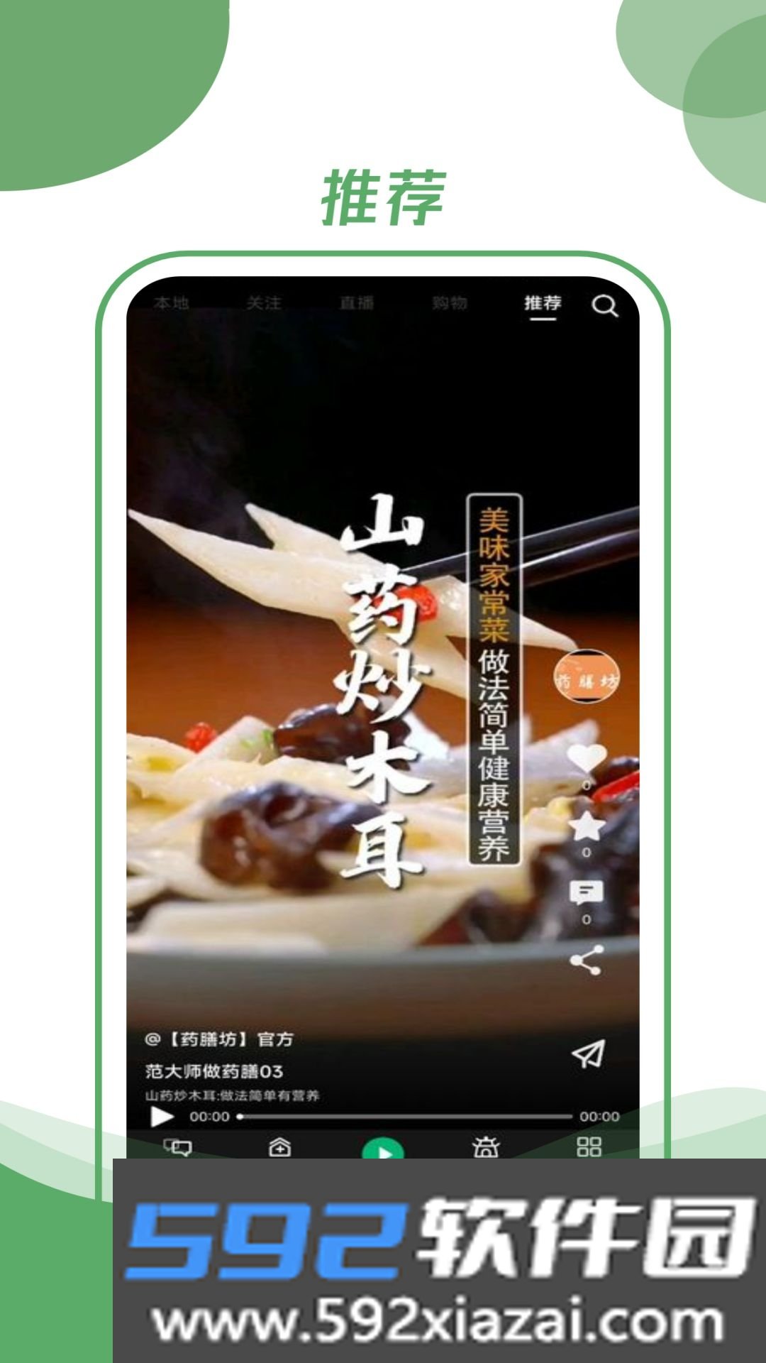 村品药膳坊健康饮食截图1