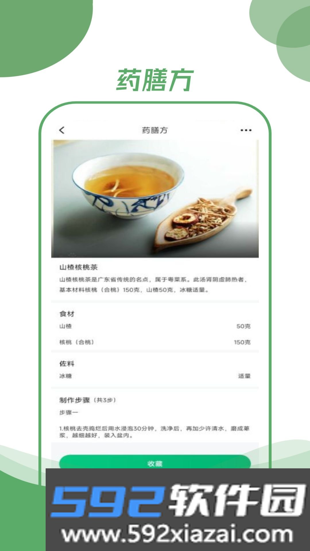 村品药膳坊健康饮食截图2