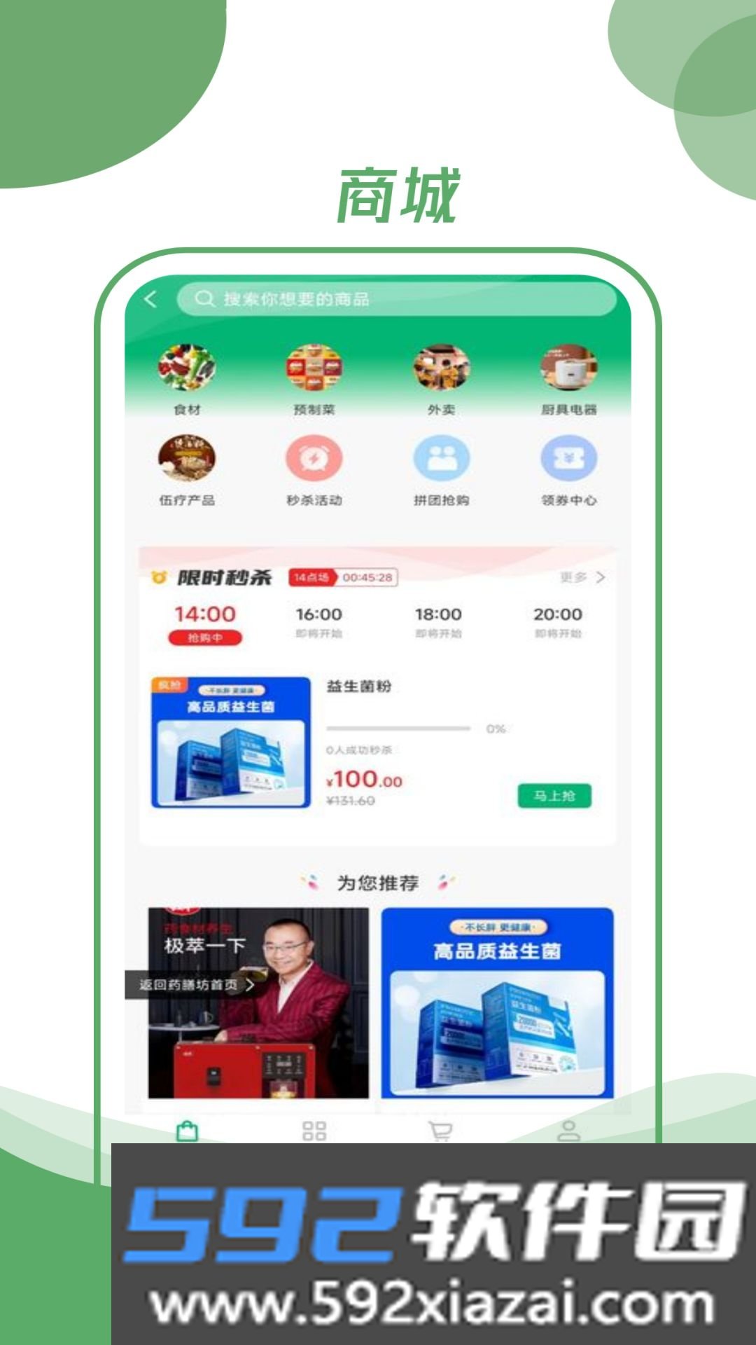 村品药膳坊健康饮食截图3