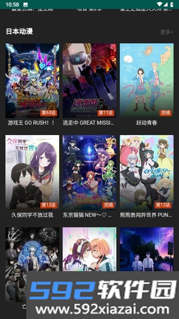 动漫巴士app