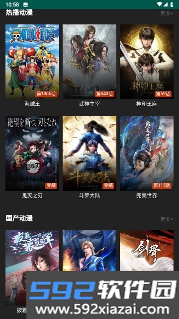 动漫巴士app最新版截图2
