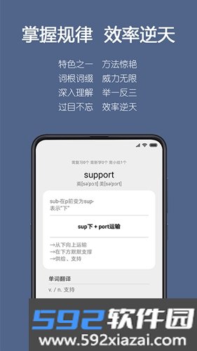 词根单词最新版截图1