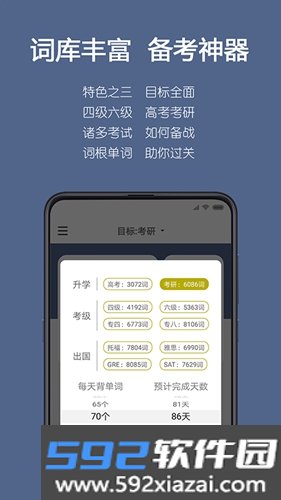 词根单词最新版截图3