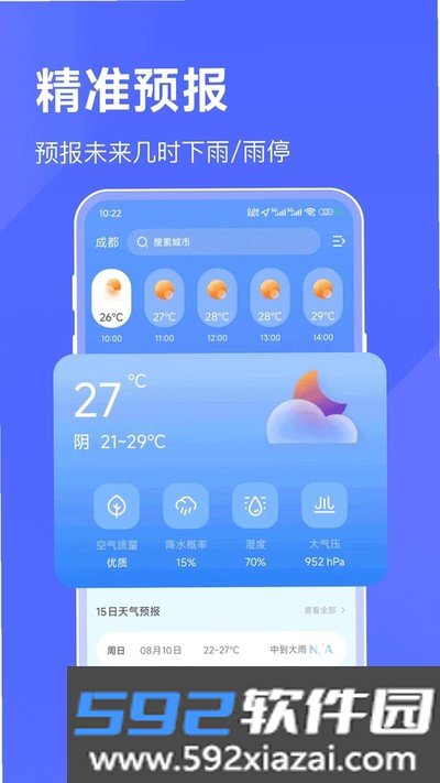 海拔天气安卓版下载截图2