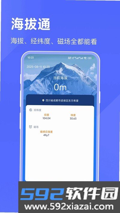 海拔天气安卓版下载截图3