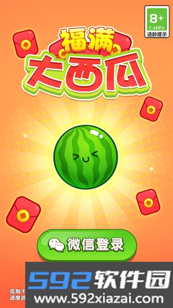 福满大西瓜红包版