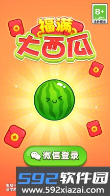 福满大西瓜红包版截图3