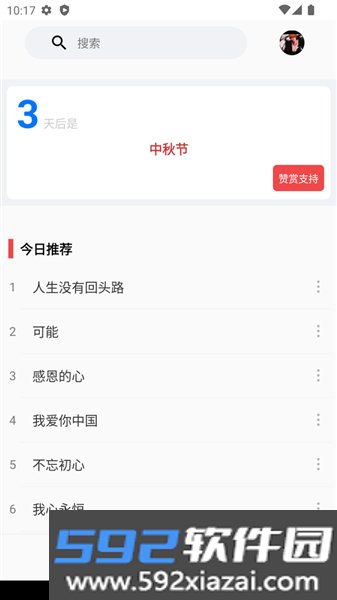 微歌谱最新版截图2