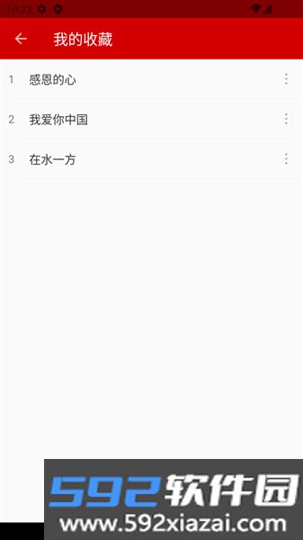 微歌谱最新版截图3