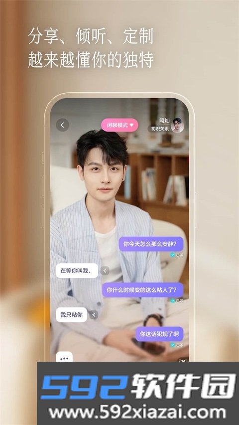 半月湾AI互动陪伴截图2