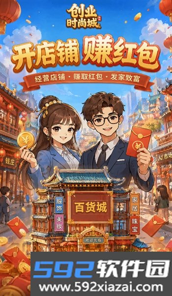 时尚创业街赚钱