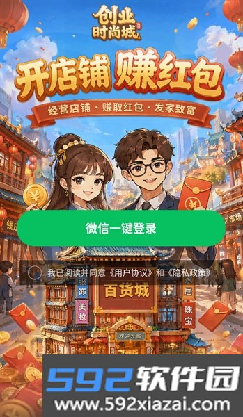 时尚创业街赚钱游戏截图1
