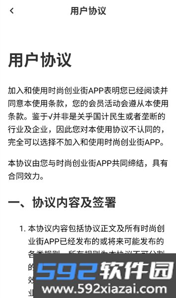 时尚创业街赚钱游戏截图2