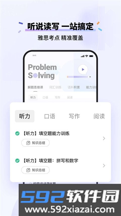 百词斩雅思课程官方版截图1