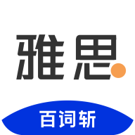 百词斩雅思课程官方版