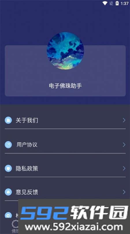 电子佛珠助手app官方最新版截图1