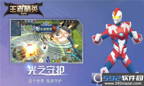 王者精英5V5免广告版秒玩截图0