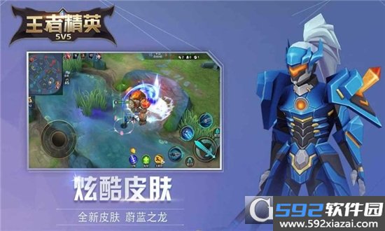 王者精英5V5免广告版秒玩截图1