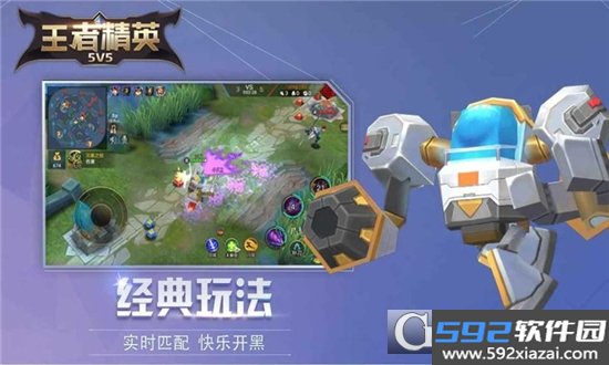 王者精英5V5免广告版秒玩截图2