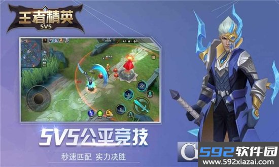 王者精英5V5免广告版秒玩截图3