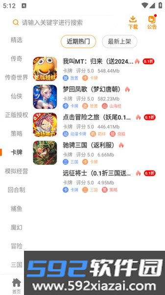 红番薯游戏盒子软件截图0