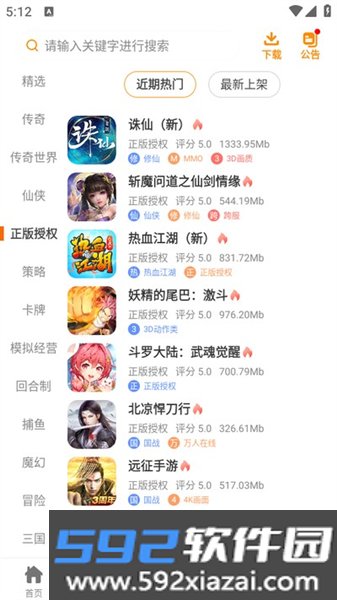 红番薯游戏盒子软件截图2