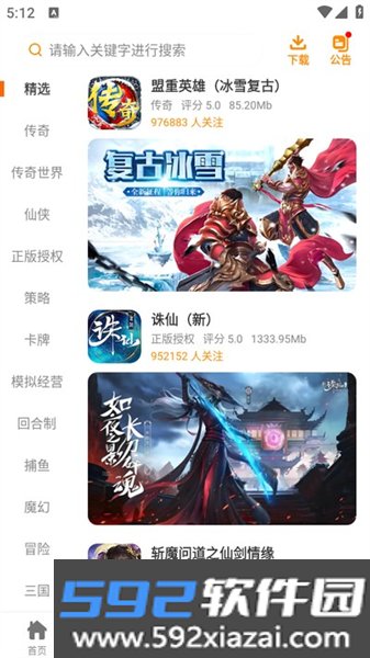 红番薯游戏盒子软件截图3