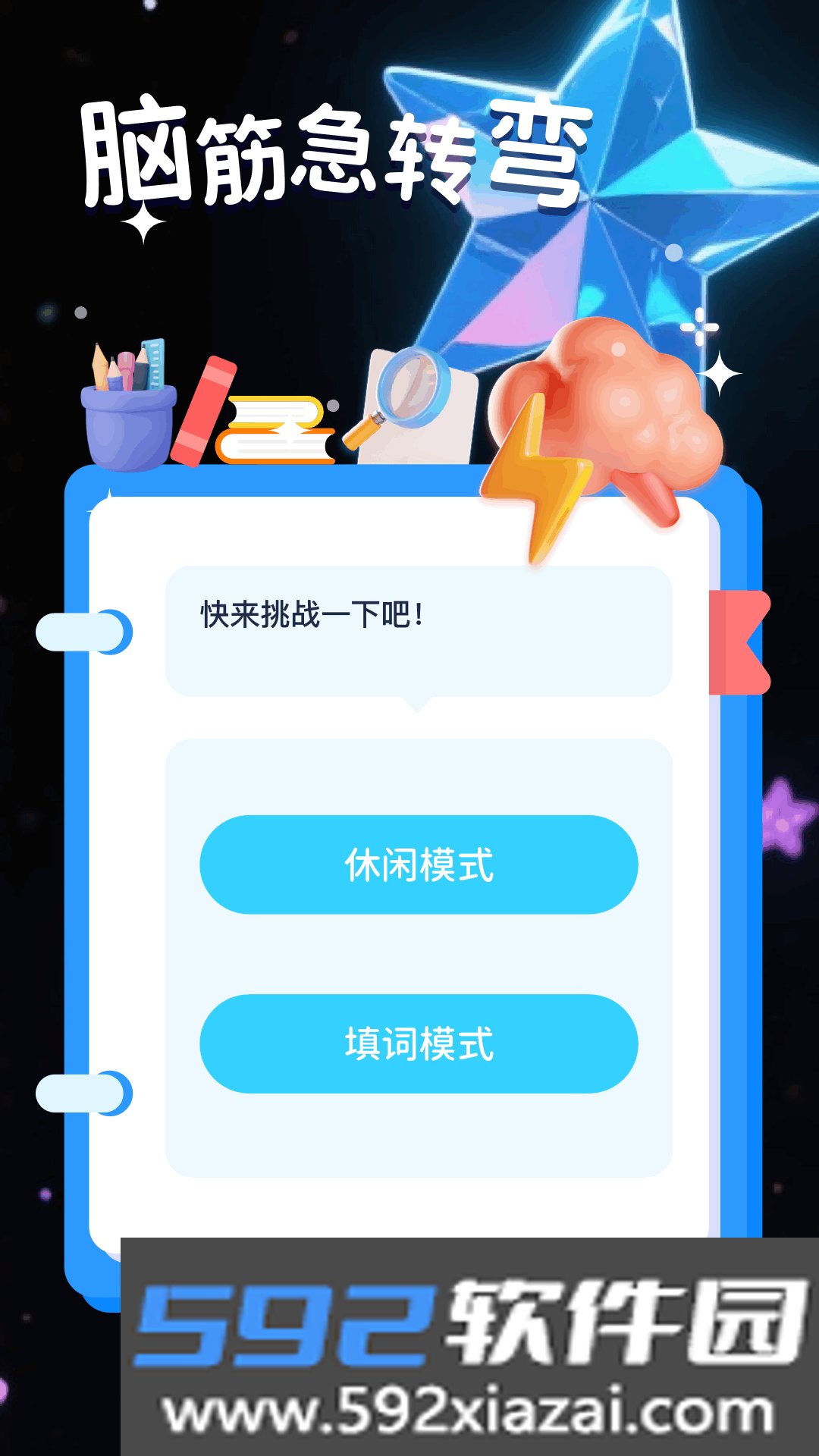 爱玩机工具盒
