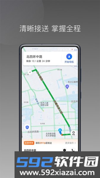 前行出行司机端app