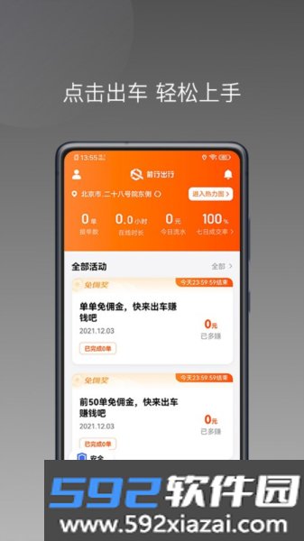 前行出行司机端app截图0