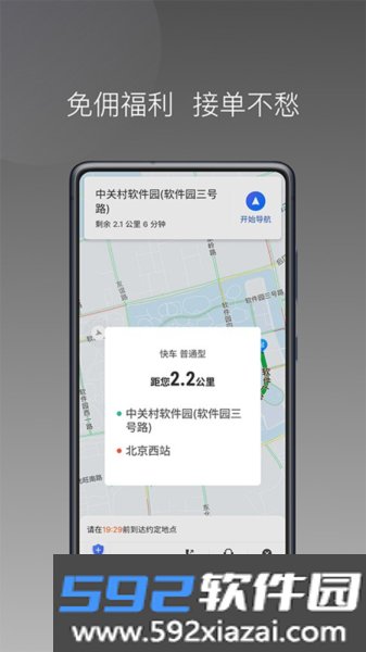 前行出行司机端app截图2