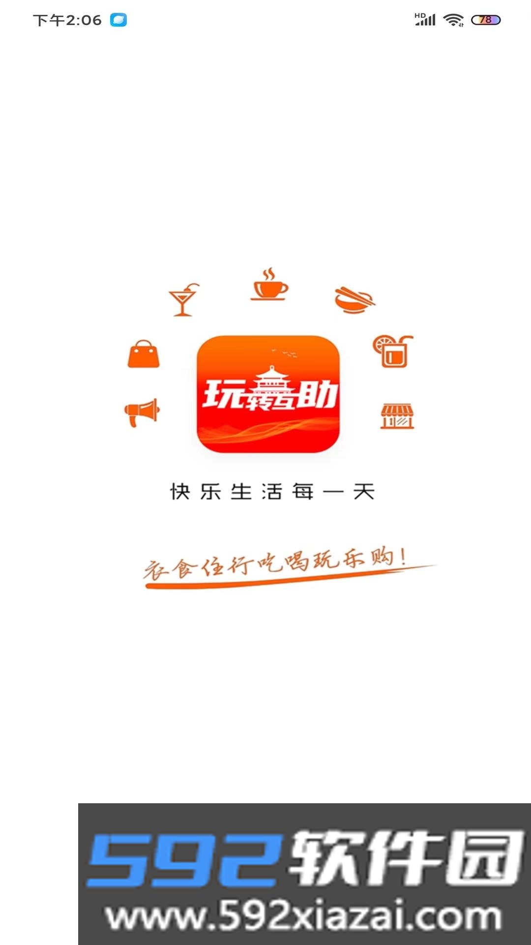 玩转互助城市服务截图1