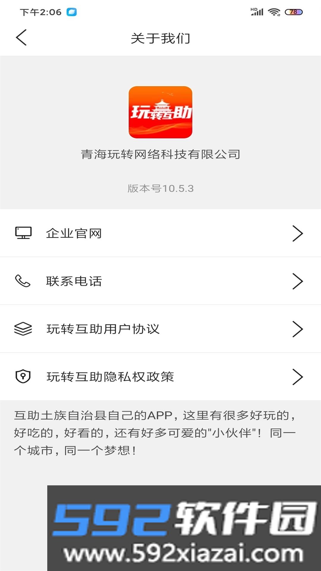 玩转互助城市服务截图3