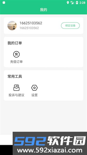 OC智联app官方正版截图1