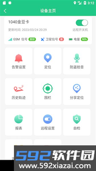 OC智联app官方正版截图2