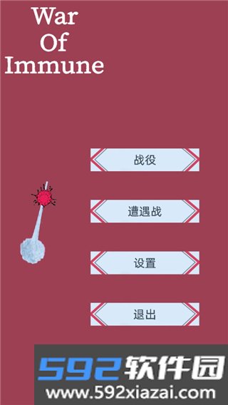 免疫战争游戏截图4