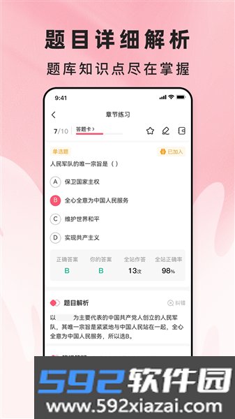 军考题考拉手机版截图3