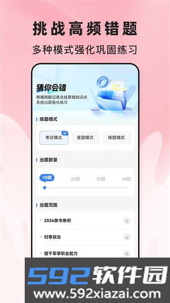 军考题考拉手机版截图4