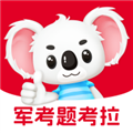 军考题考拉手机版