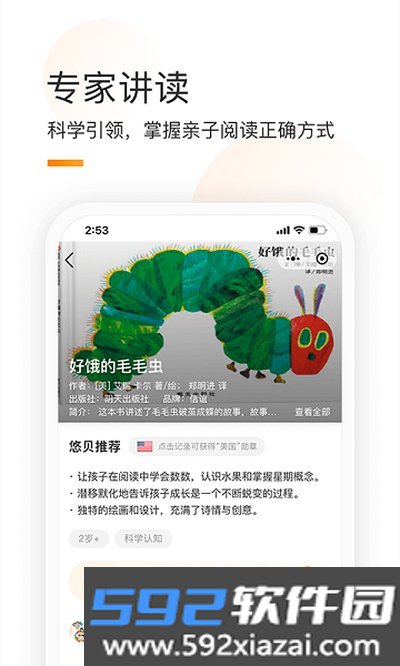 童书通安卓版下载截图1