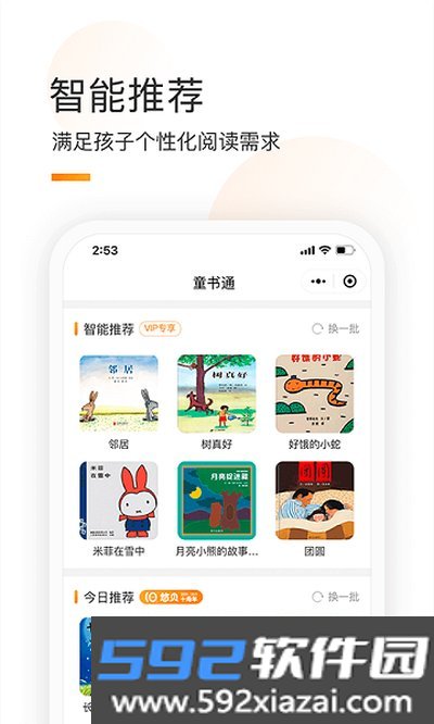 童书通安卓版下载截图2