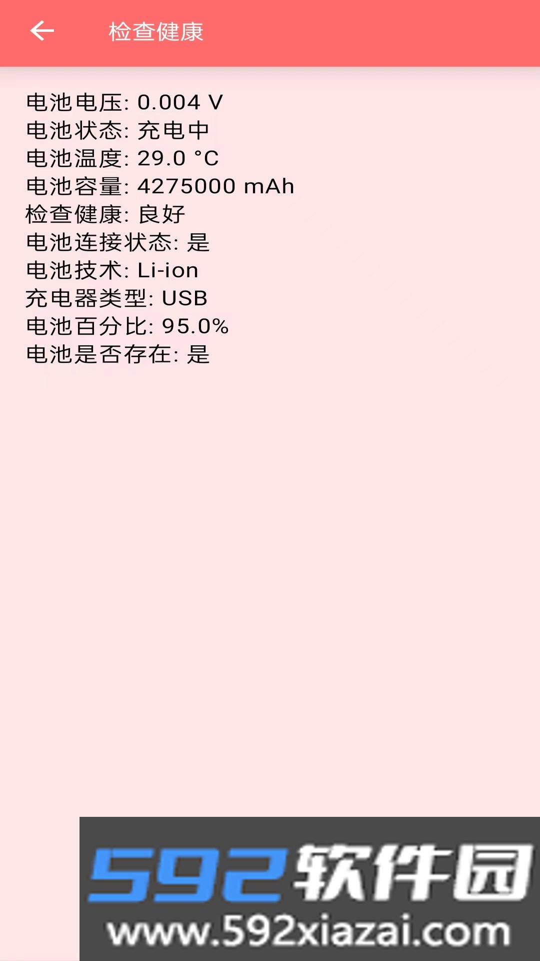 安果省电app官方下载截图1